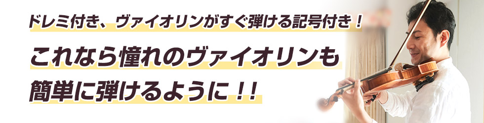 バイオリン難しい