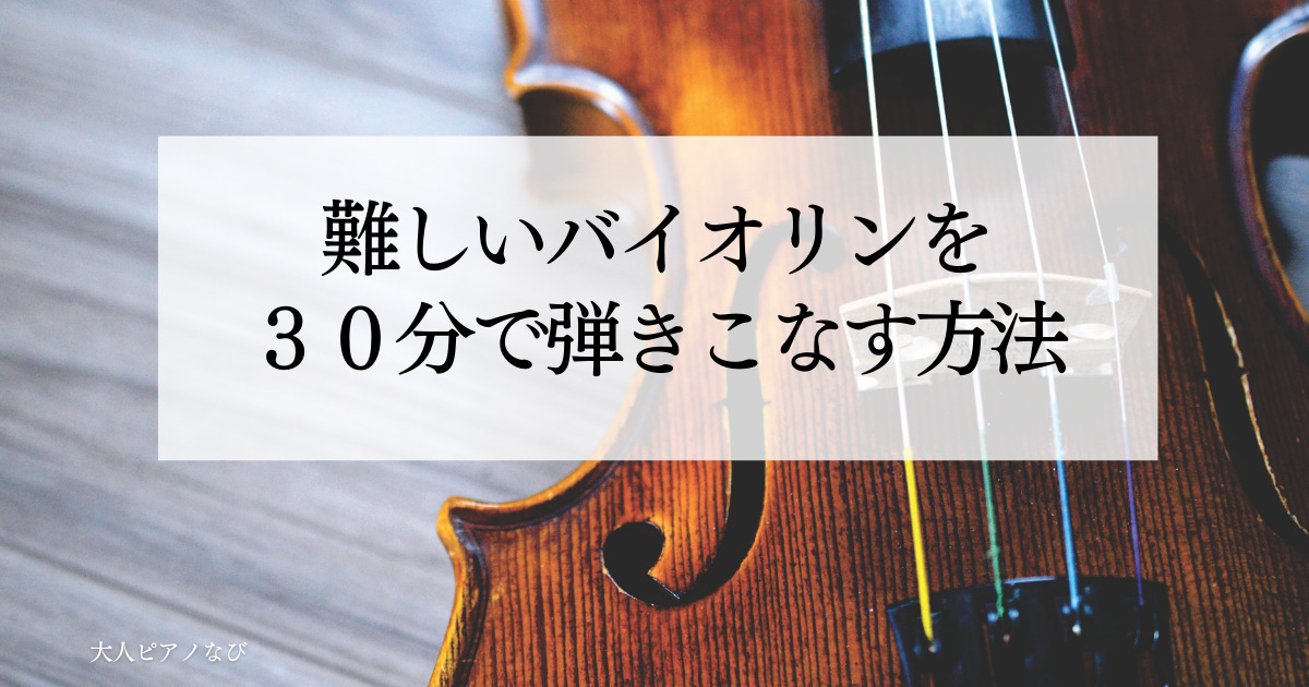 バイオリン難しい