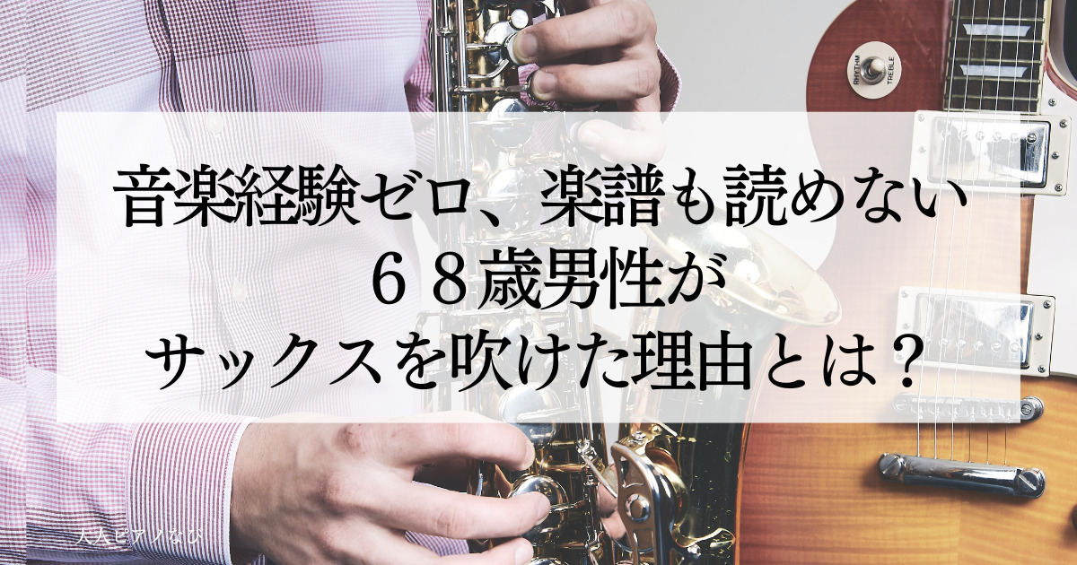 サックス