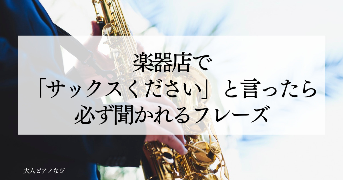 サックス種類