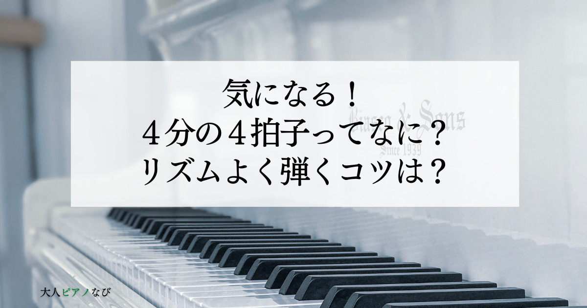 ４分の４拍子リズム