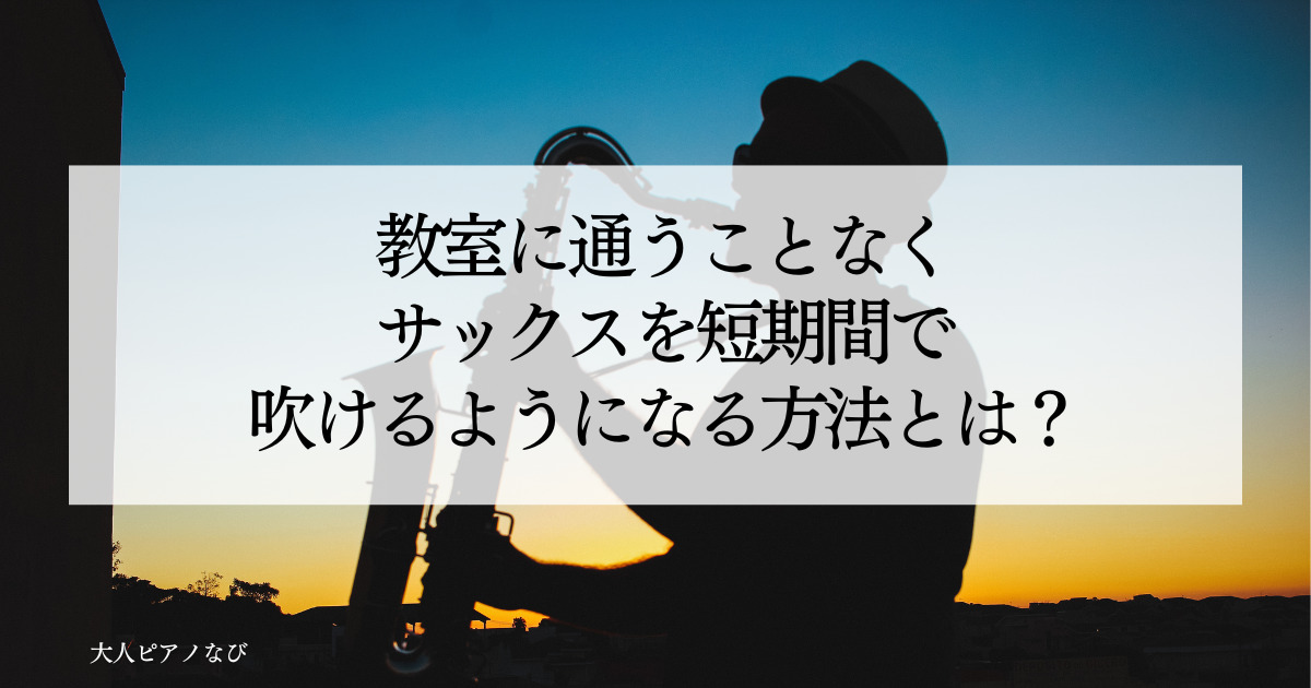 サックス