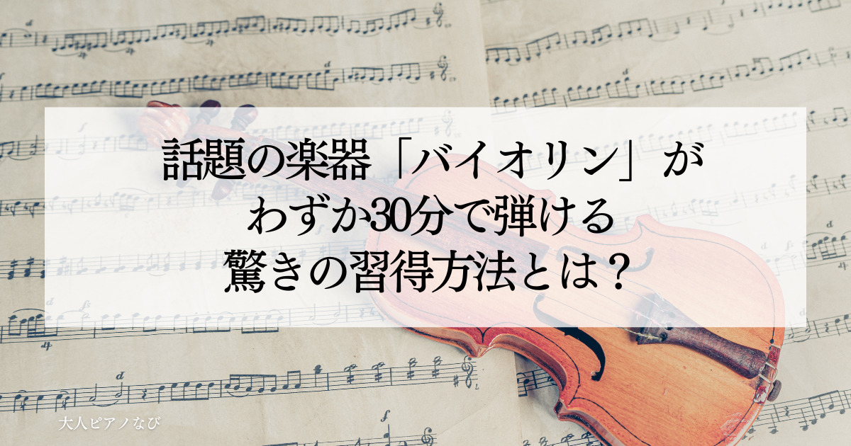 バイオリン