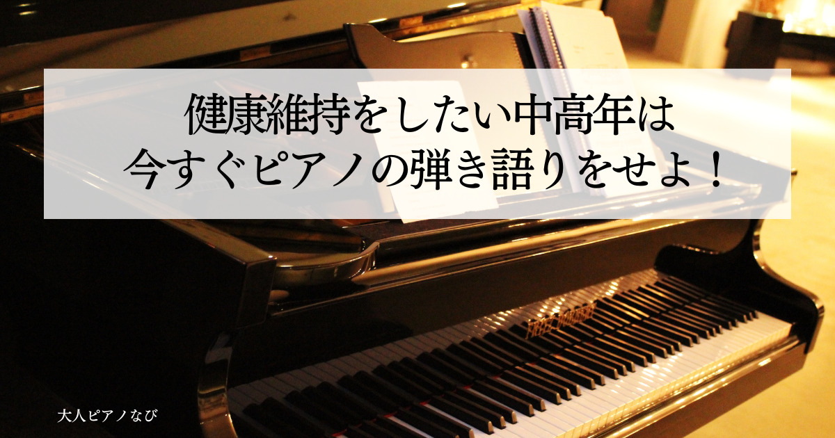 ピアノ弾き語り