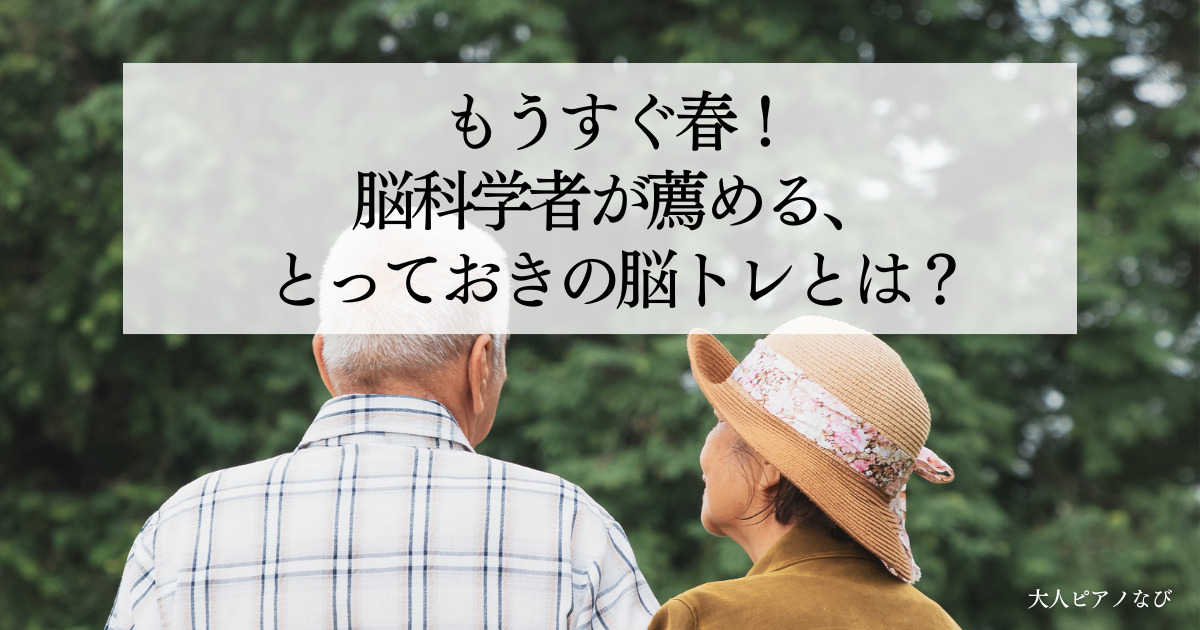 脳トレピアノ