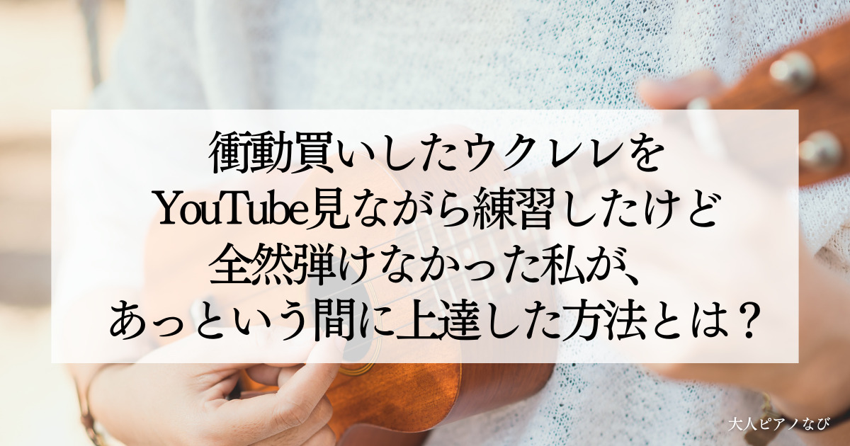ウクレレYouTbe