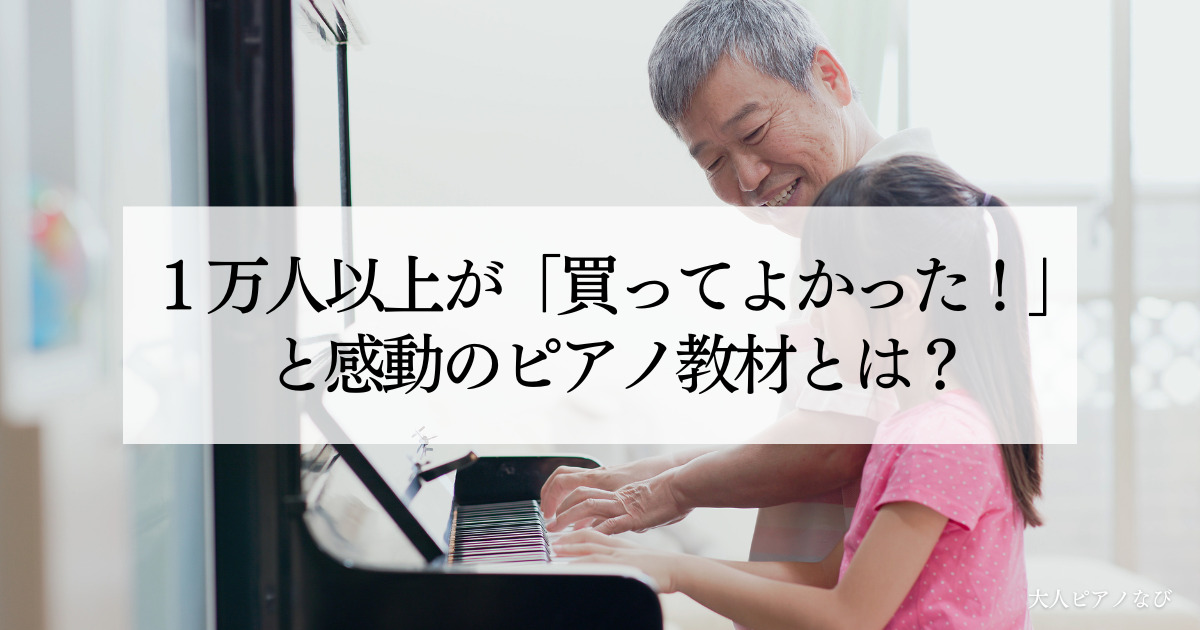 ピアノ教材