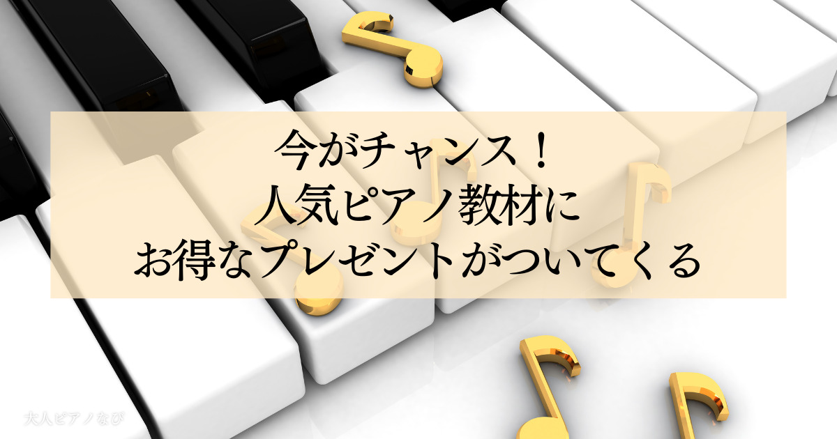 ピアノ教材-2