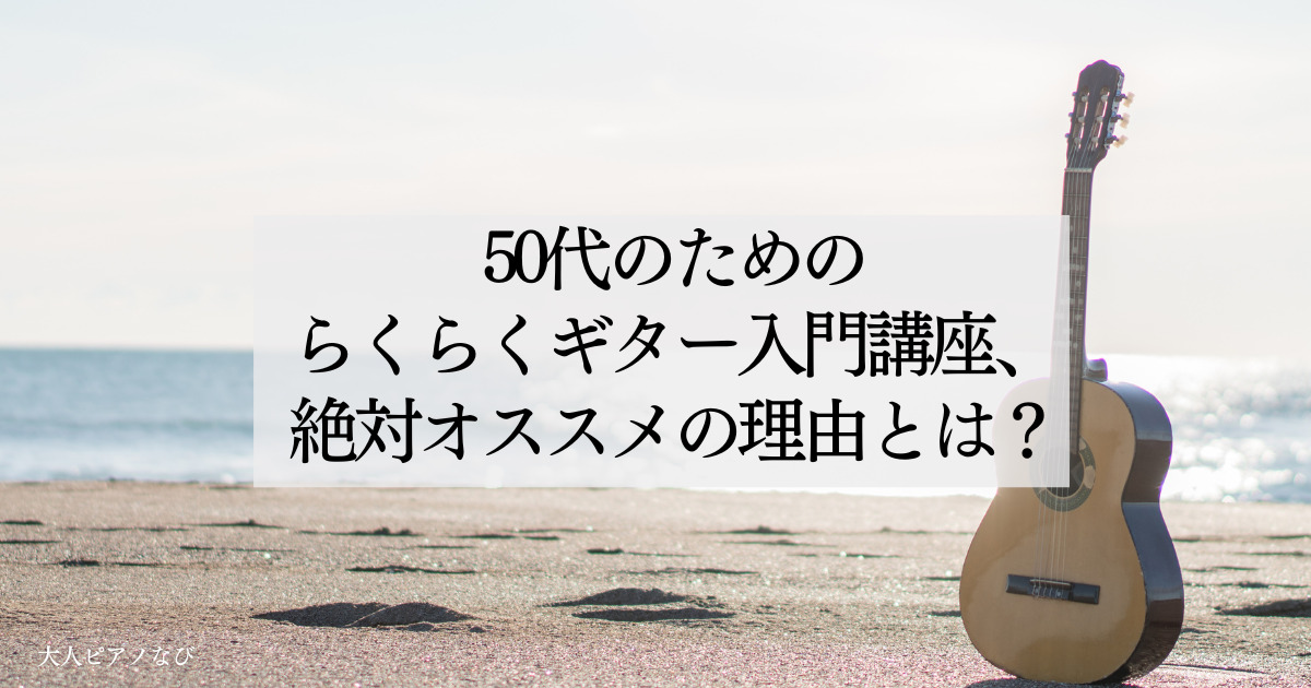 ギター入門講座