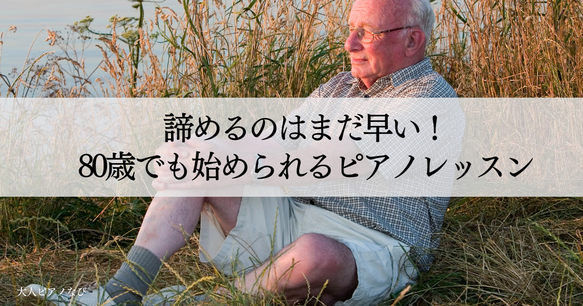 ピアノレッスン