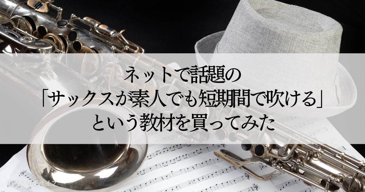 サックス教材
