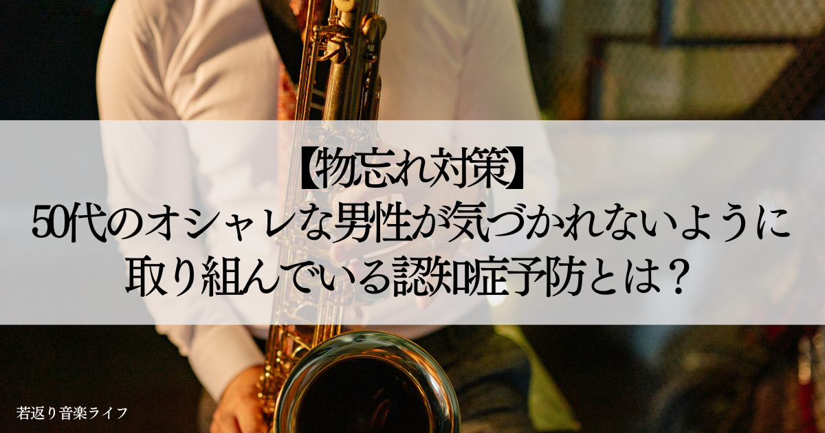 物忘れ50代