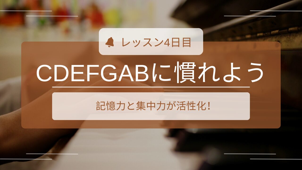 ピアノ初心者レッスン