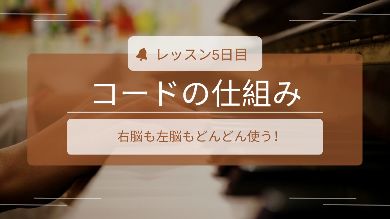 ピアノ初心者レッスン
