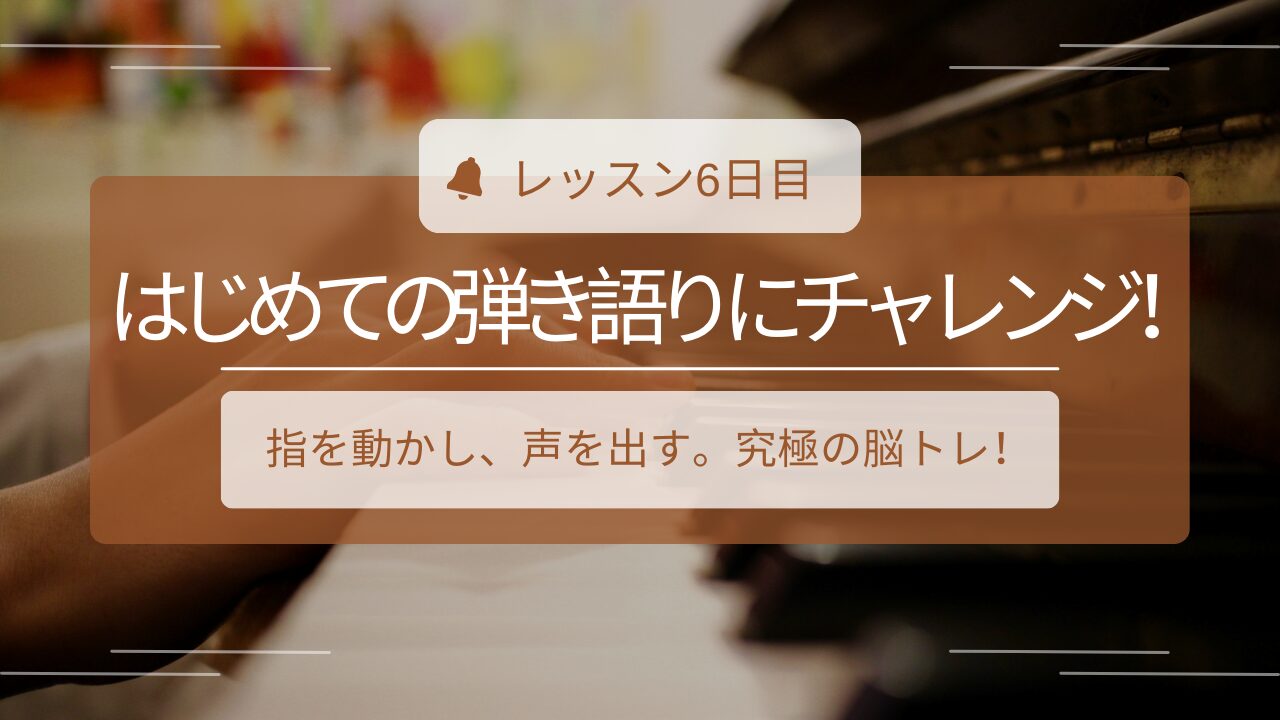 ピアノ初心者レッスン